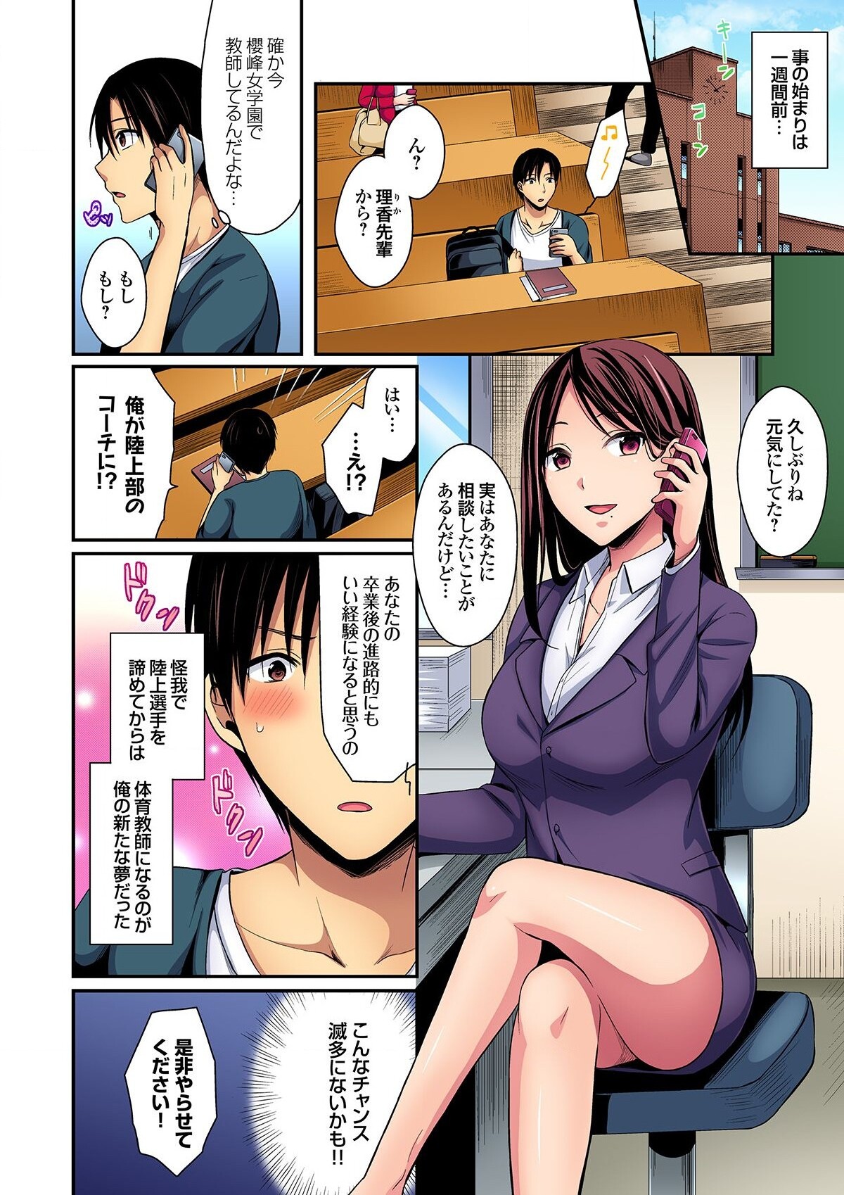 Rikujoubuin to Asedaku Ecchi ~ Coach! Shidou Shite Kudasai! page 4 full