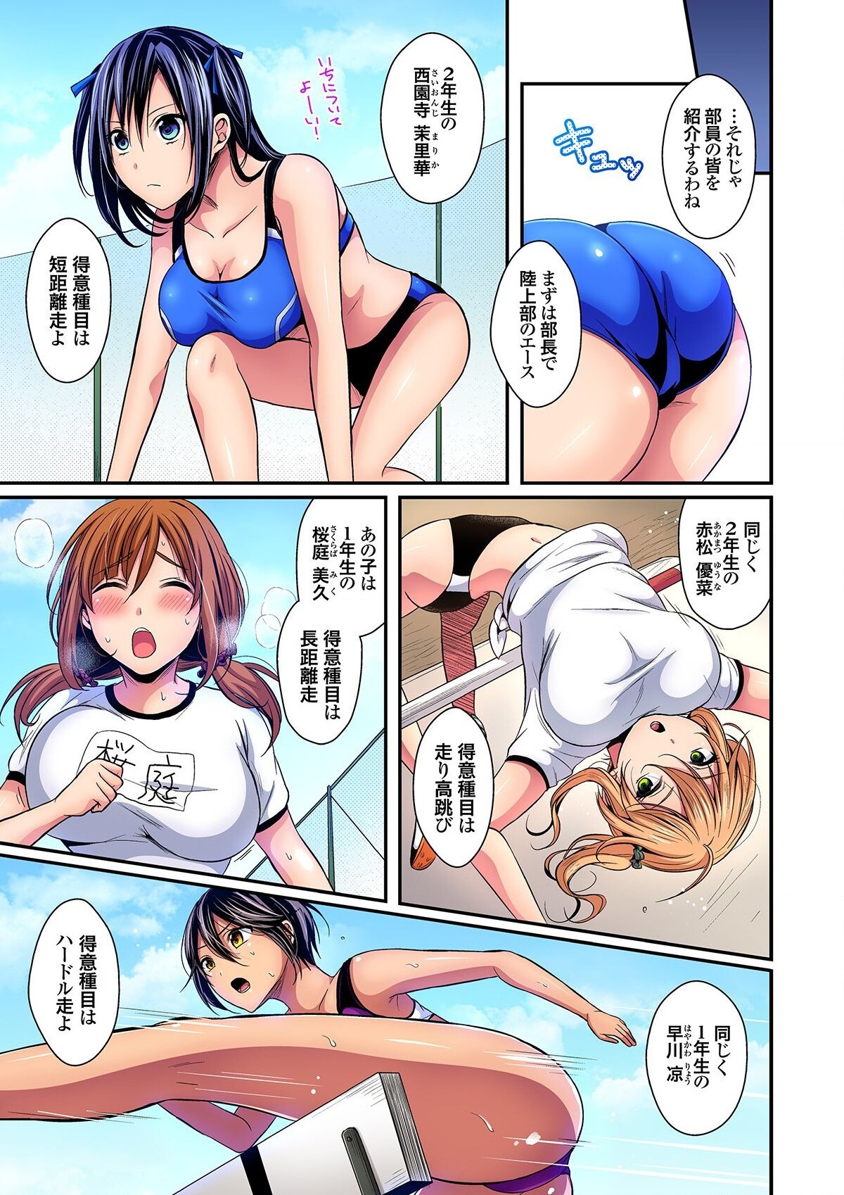 Rikujoubuin to Asedaku Ecchi ~ Coach! Shidou Shite Kudasai! page 5 full