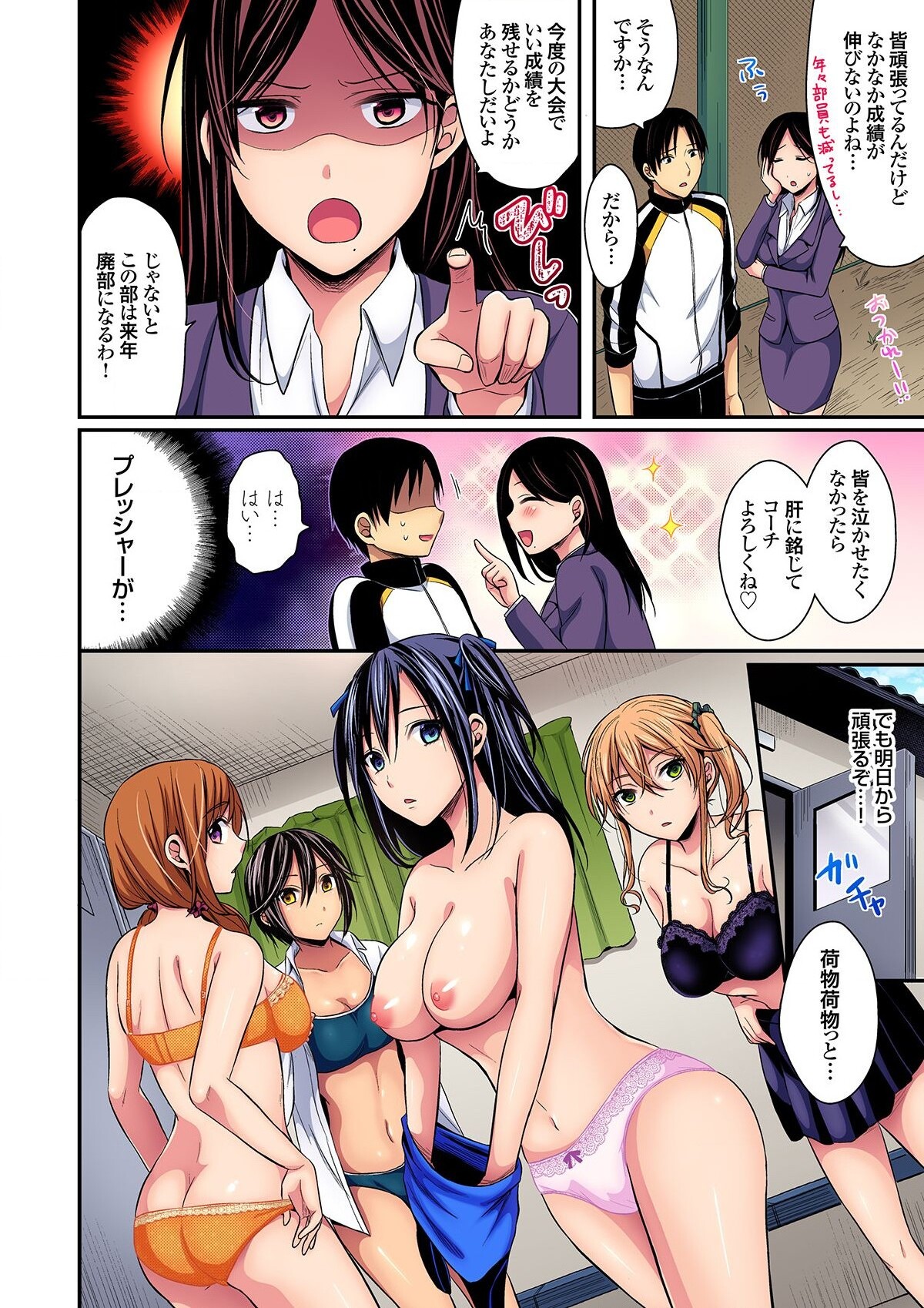 Rikujoubuin to Asedaku Ecchi ~ Coach! Shidou Shite Kudasai! page 6 full