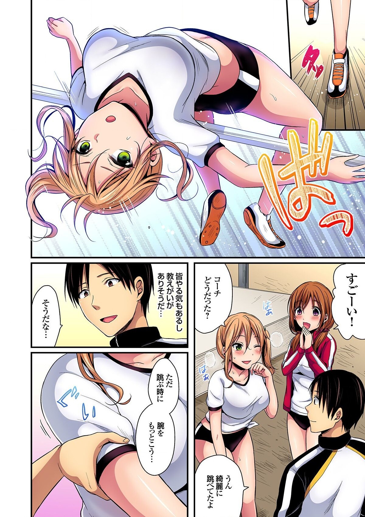 Rikujoubuin to Asedaku Ecchi ~ Coach! Shidou Shite Kudasai! page 8 full