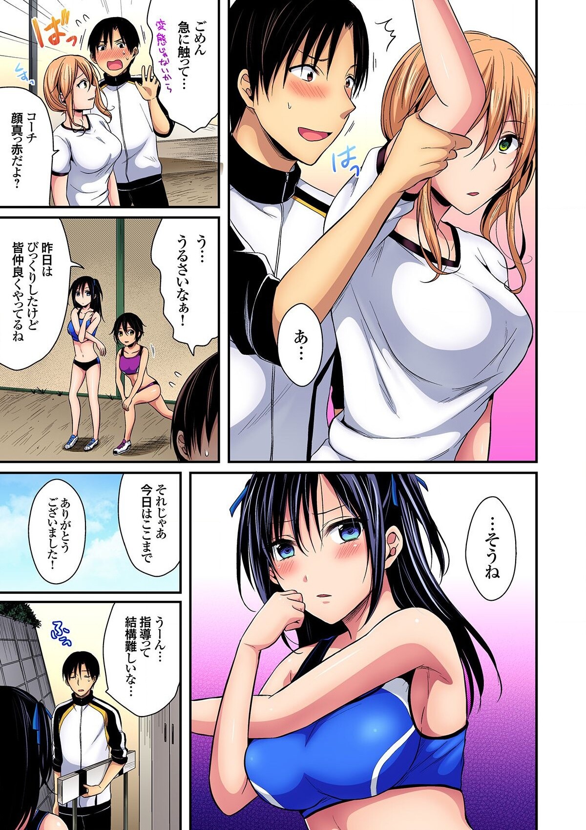 Rikujoubuin to Asedaku Ecchi ~ Coach! Shidou Shite Kudasai! page 9 full
