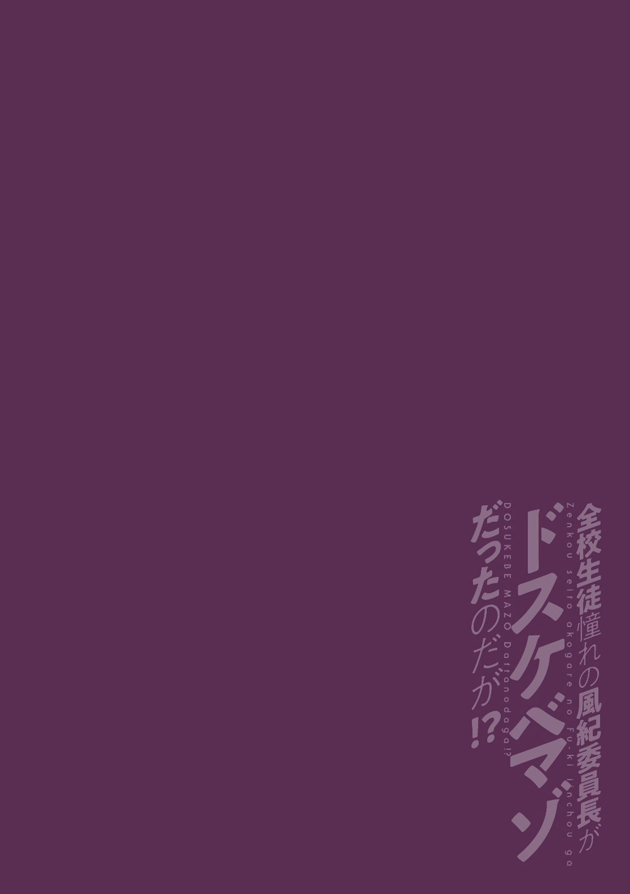 Zenkou Seito Akogare no Fuuki Iinchou ga Dosukebe Maso Datta no Daga!? Ch. 1 page 2 full