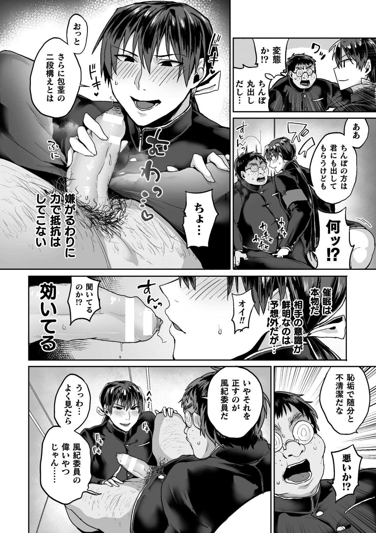 Zenkou Seito Akogare no Fuuki Iinchou ga Dosukebe Maso Datta no Daga!? Ch. 1 page 8 full