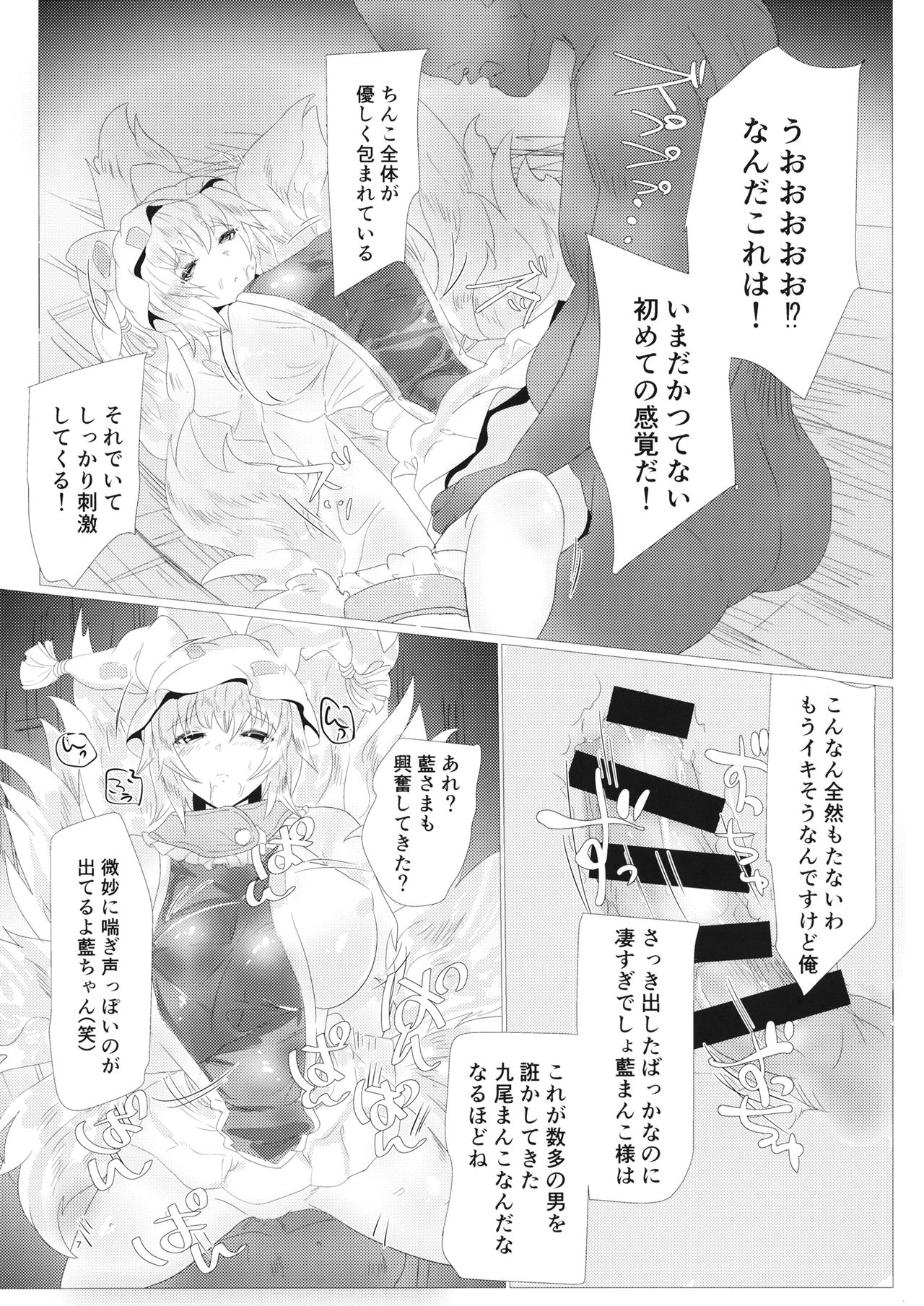 Ran-sama Tai Super Hacker page 6 full