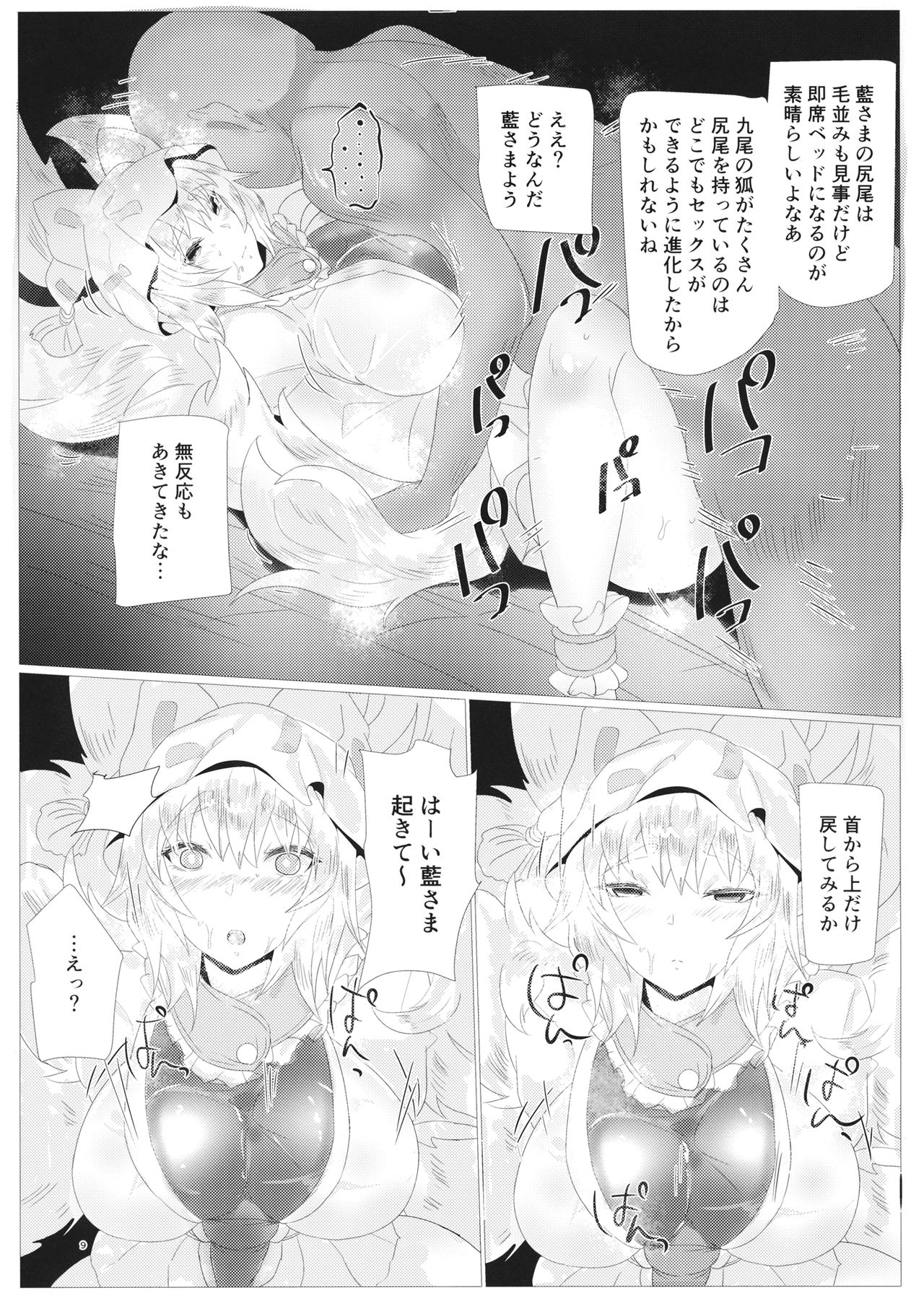 Ran-sama Tai Super Hacker page 8 full