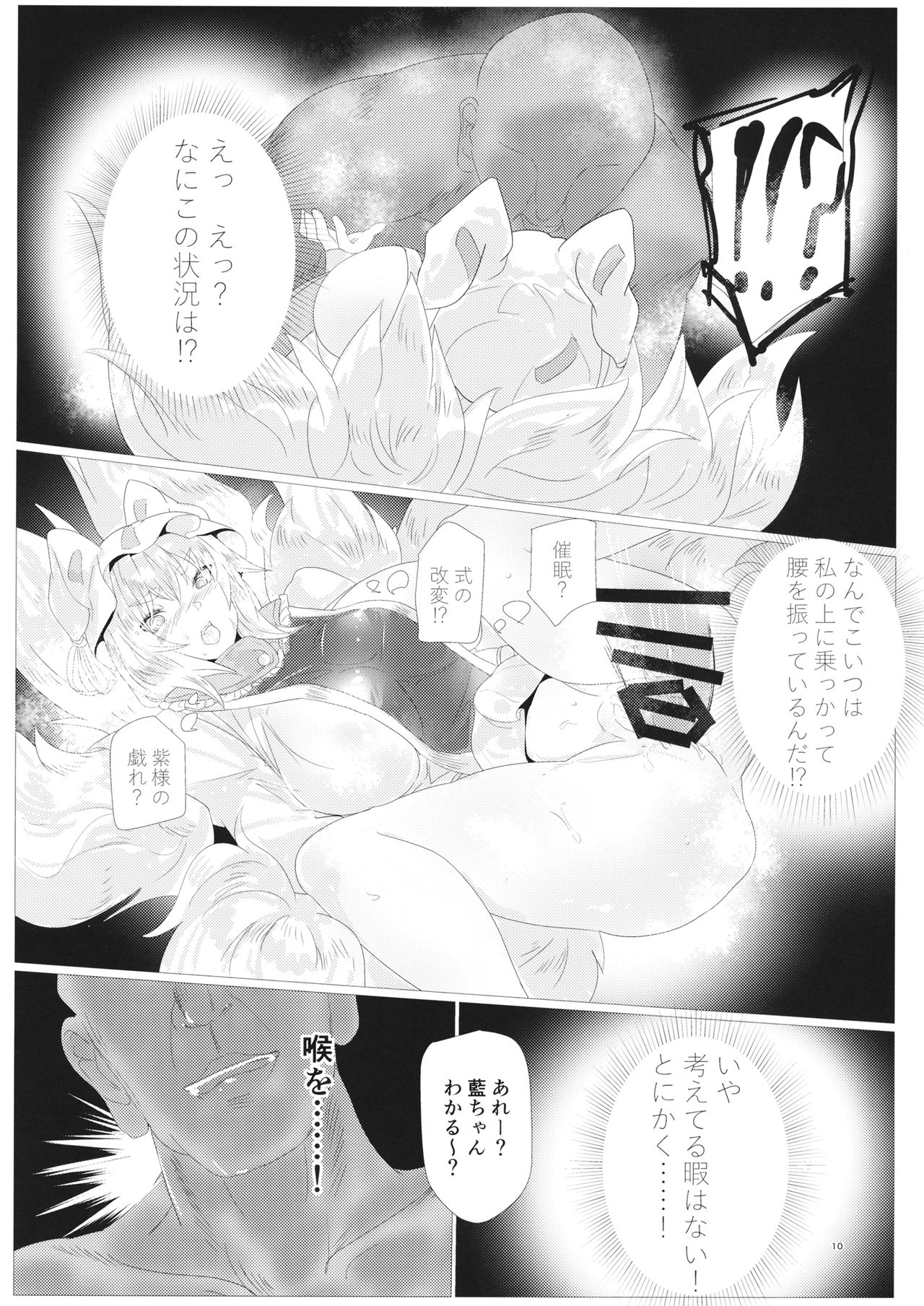 Ran-sama Tai Super Hacker page 9 full