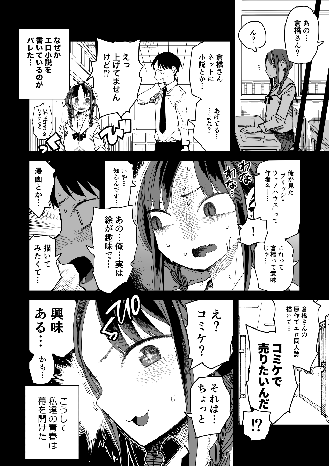 "Kanbai Shimashita" page 3 full