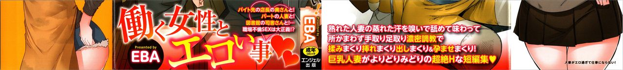 Hitozuma ga Ero Sugite Shigoto ni Naranai! page 2 full