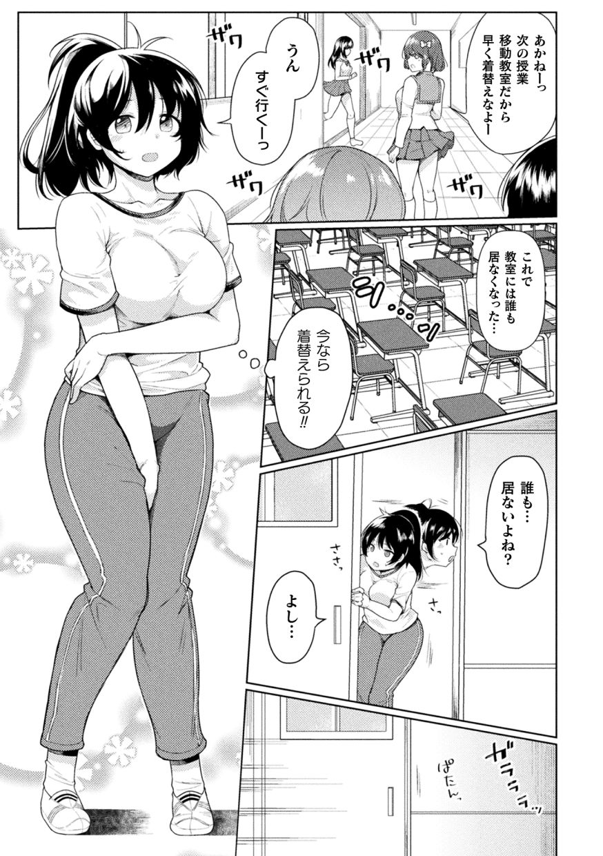 FUTANABELLION Ch. 1 page 3 full