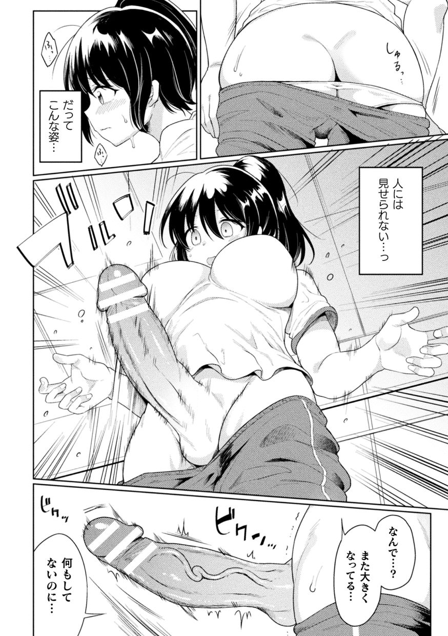 FUTANABELLION Ch. 1 page 4 full