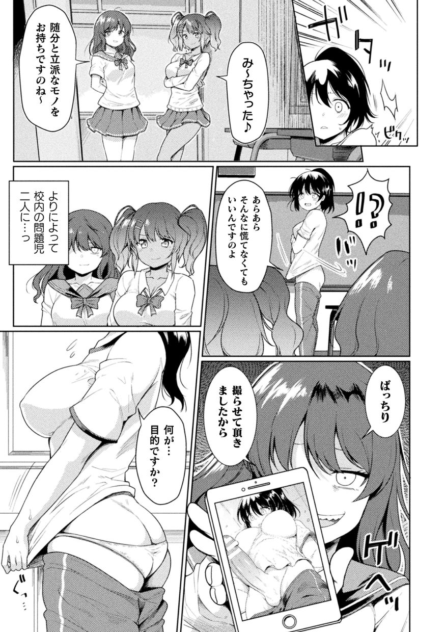 FUTANABELLION Ch. 1 page 5 full