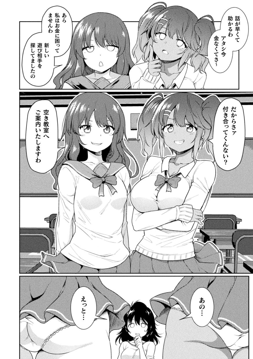 FUTANABELLION Ch. 1 page 6 full