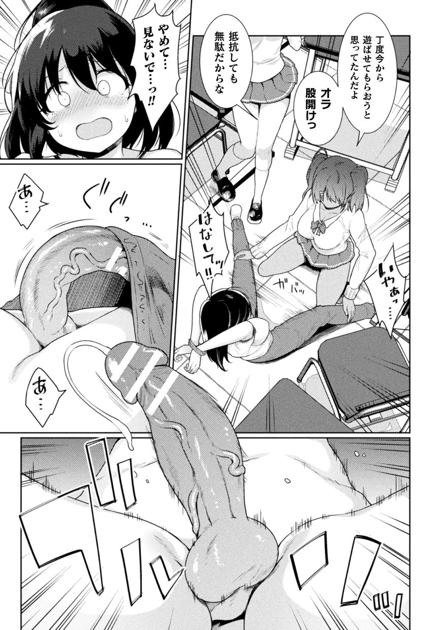 FUTANABELLION Ch. 1 page 9 full