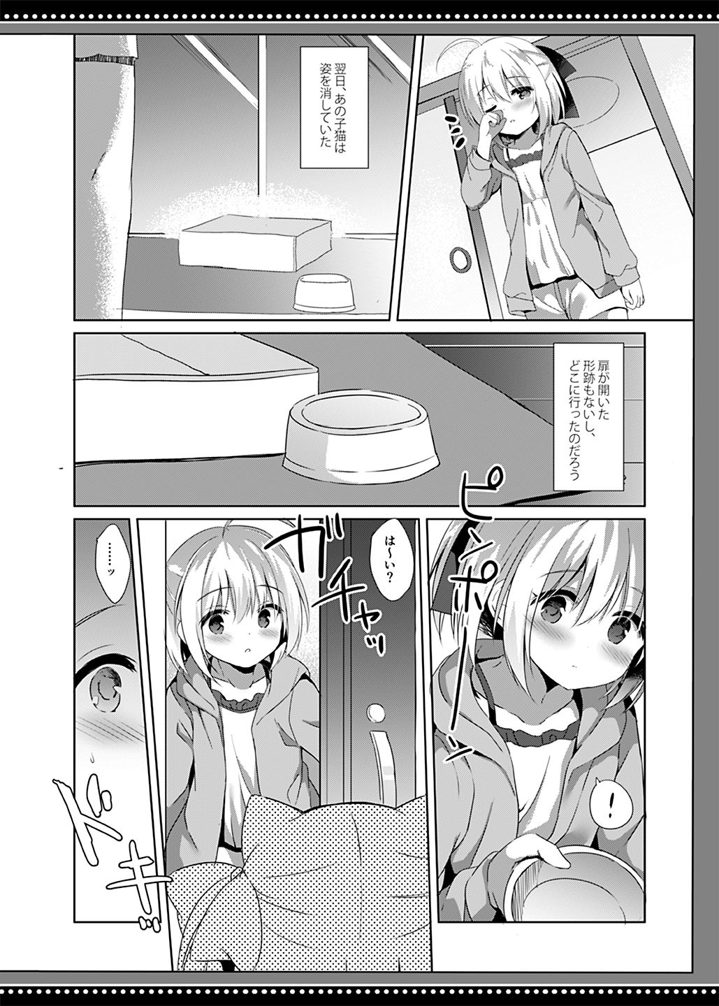Loli Succubus no Sennen Sakusei page 9 full