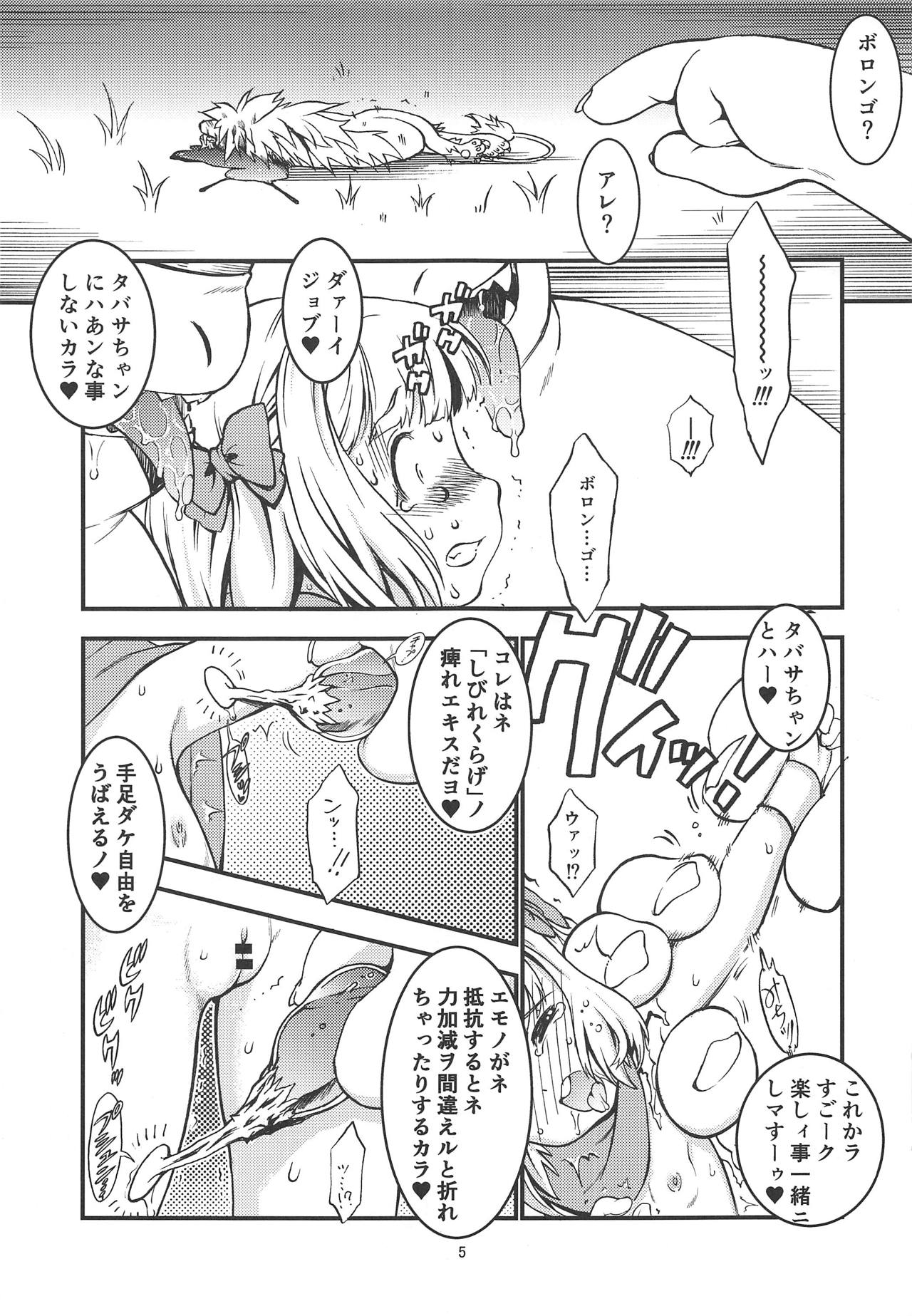 Tabitha-chan wa 2-hiki no Gigantes ni Tsukamatta! page 6 full