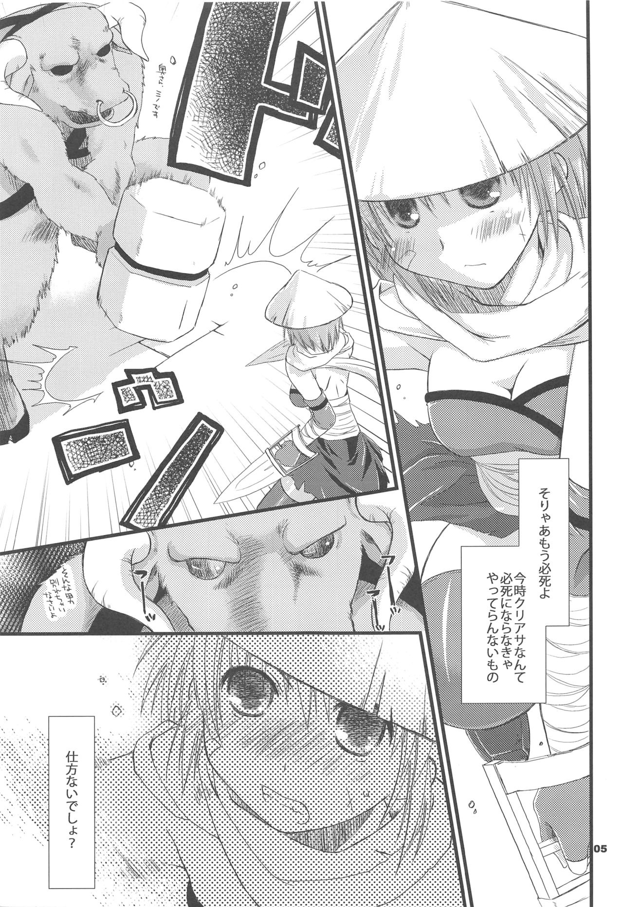Sayona Ragnarok page 4 full