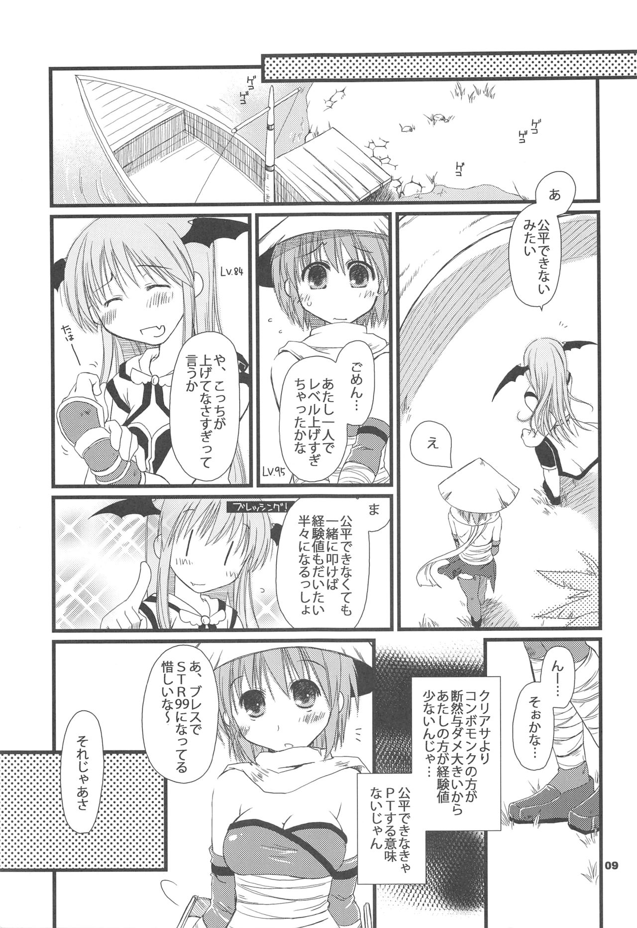 Sayona Ragnarok page 8 full