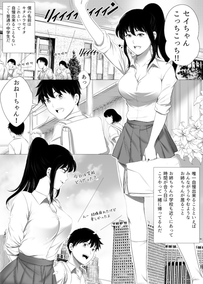 Her "New Friends" | 狙われたお姉ちゃん page 2 full