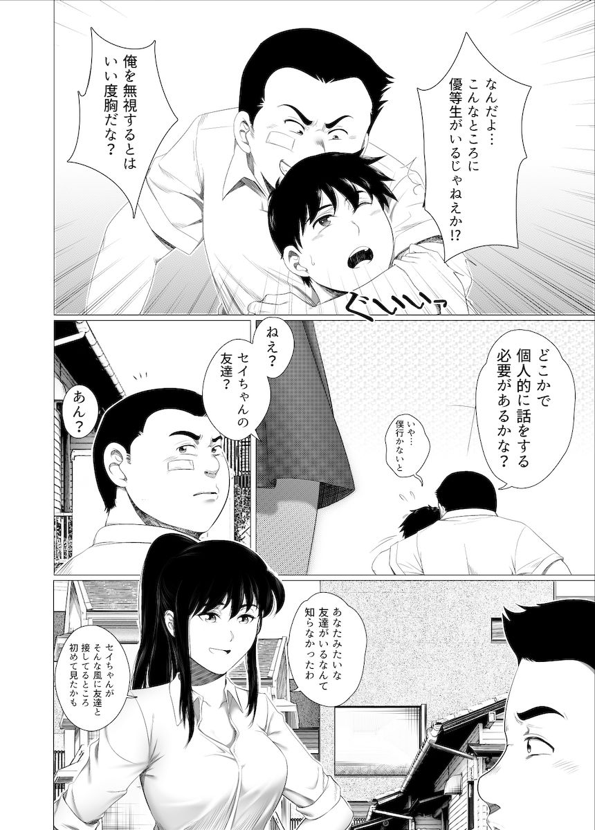 Her "New Friends" | 狙われたお姉ちゃん page 4 full