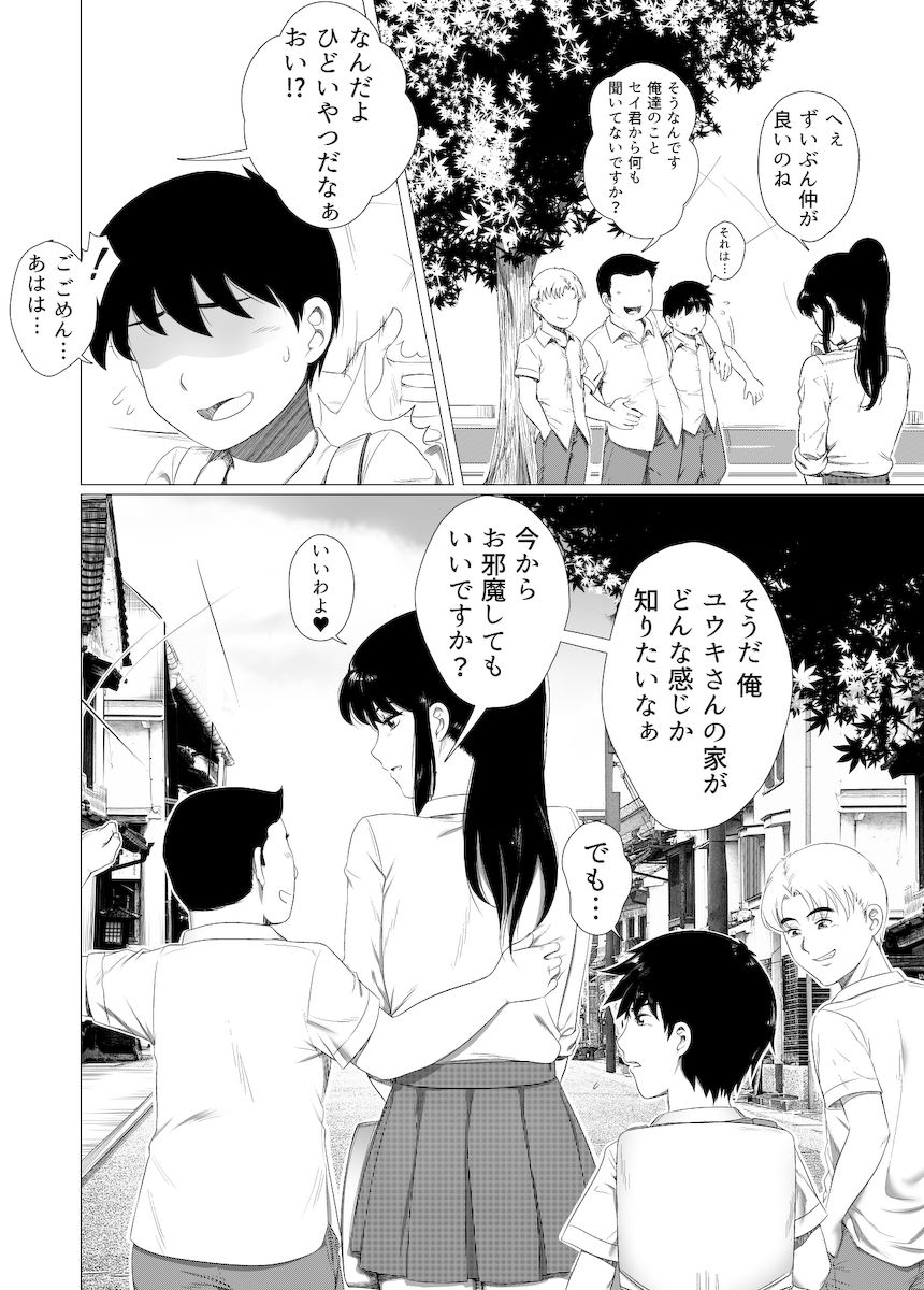 Her "New Friends" | 狙われたお姉ちゃん page 6 full