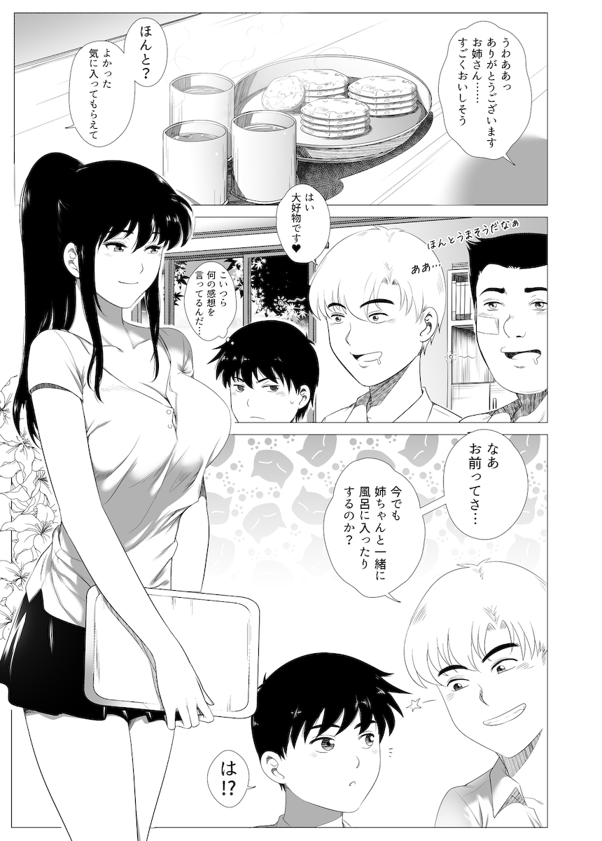 Her "New Friends" | 狙われたお姉ちゃん page 7 full