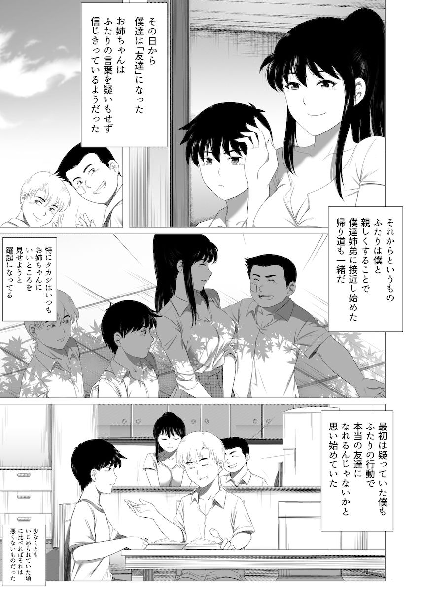 Her "New Friends" | 狙われたお姉ちゃん page 9 full