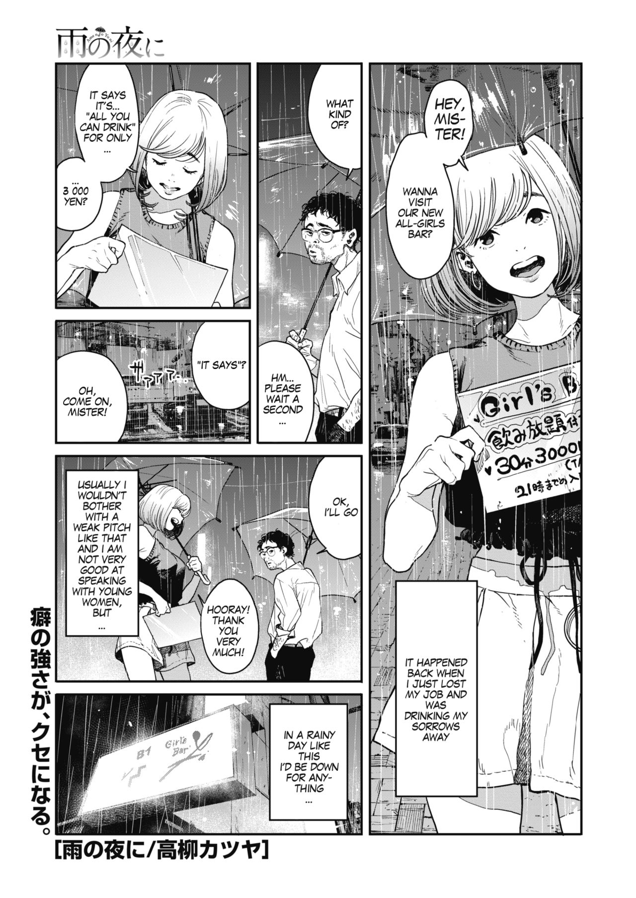 Ame no Yo ni | In a Rainy Night page 1 full