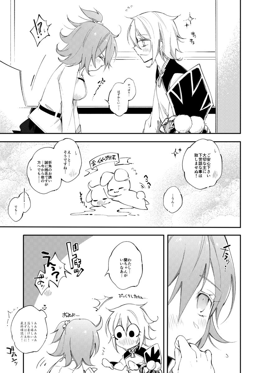 2/ 24 ru ̄ shiko shinkansample page 4 full