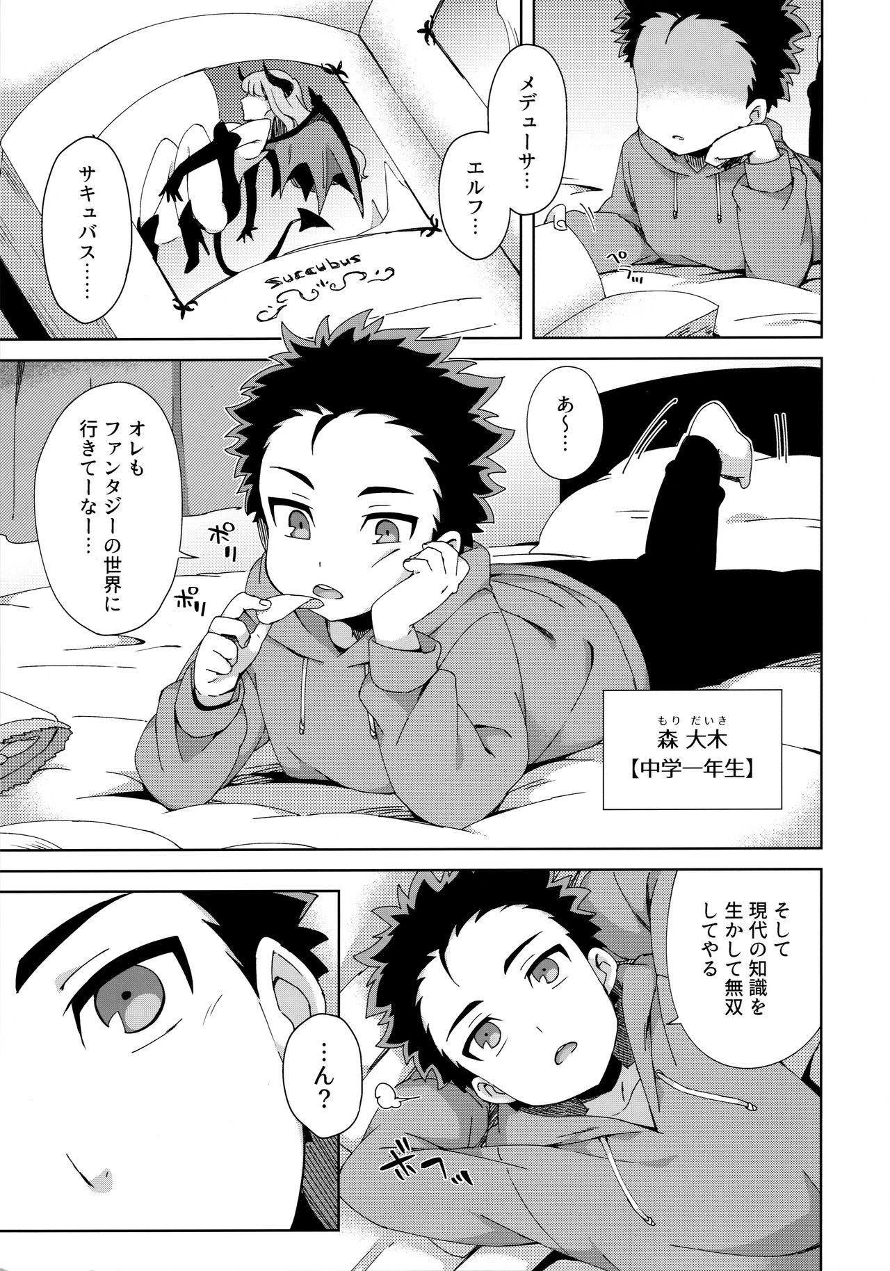 Hajimete wa Succubus page 4 full