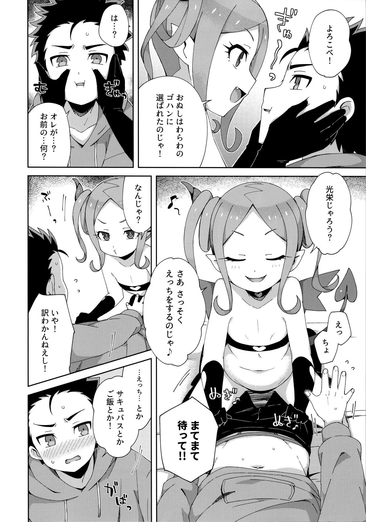 Hajimete wa Succubus page 7 full