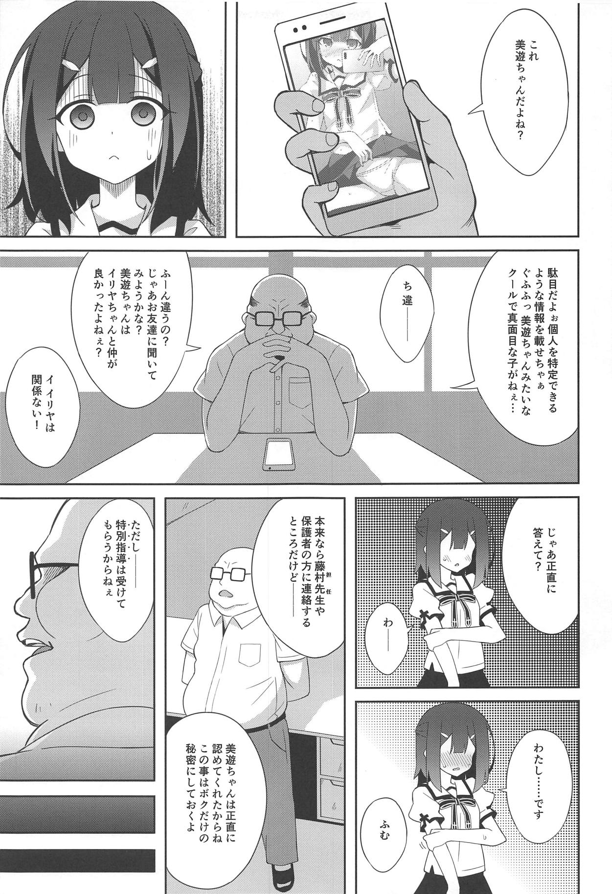 Kyuusei Maryoku Chuudoku 6 page 4 full