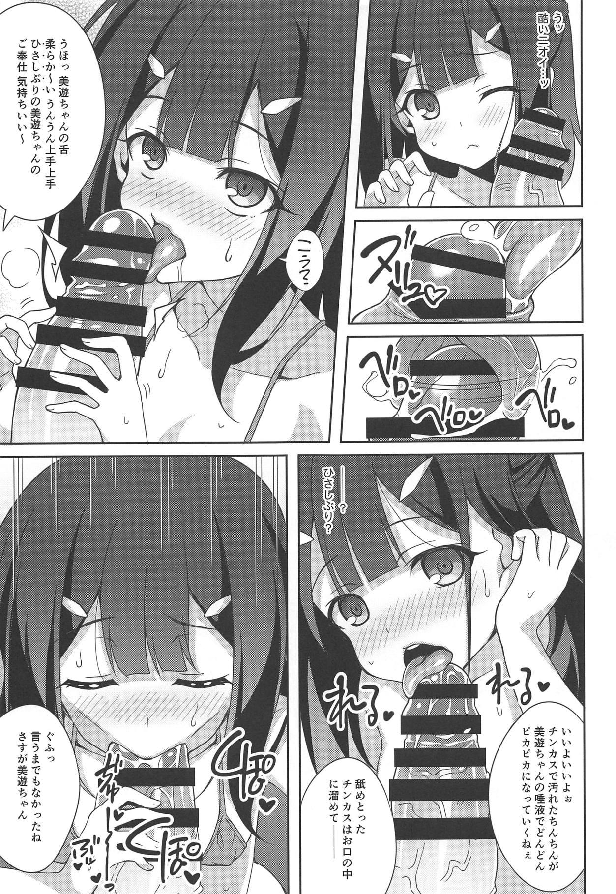 Kyuusei Maryoku Chuudoku 6 page 8 full