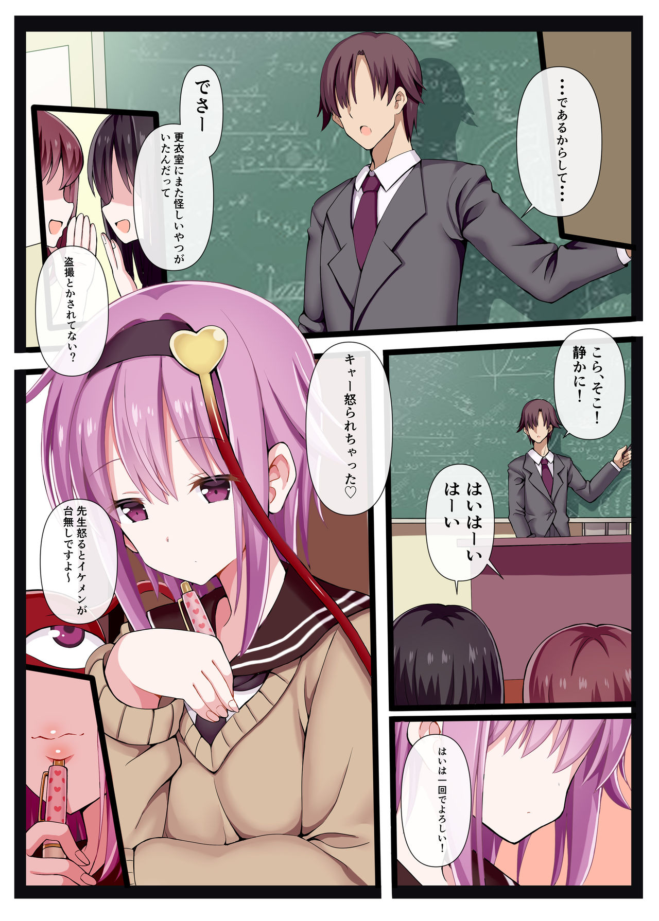 Sensei, Watashi Shitte masu yo. page 3 full