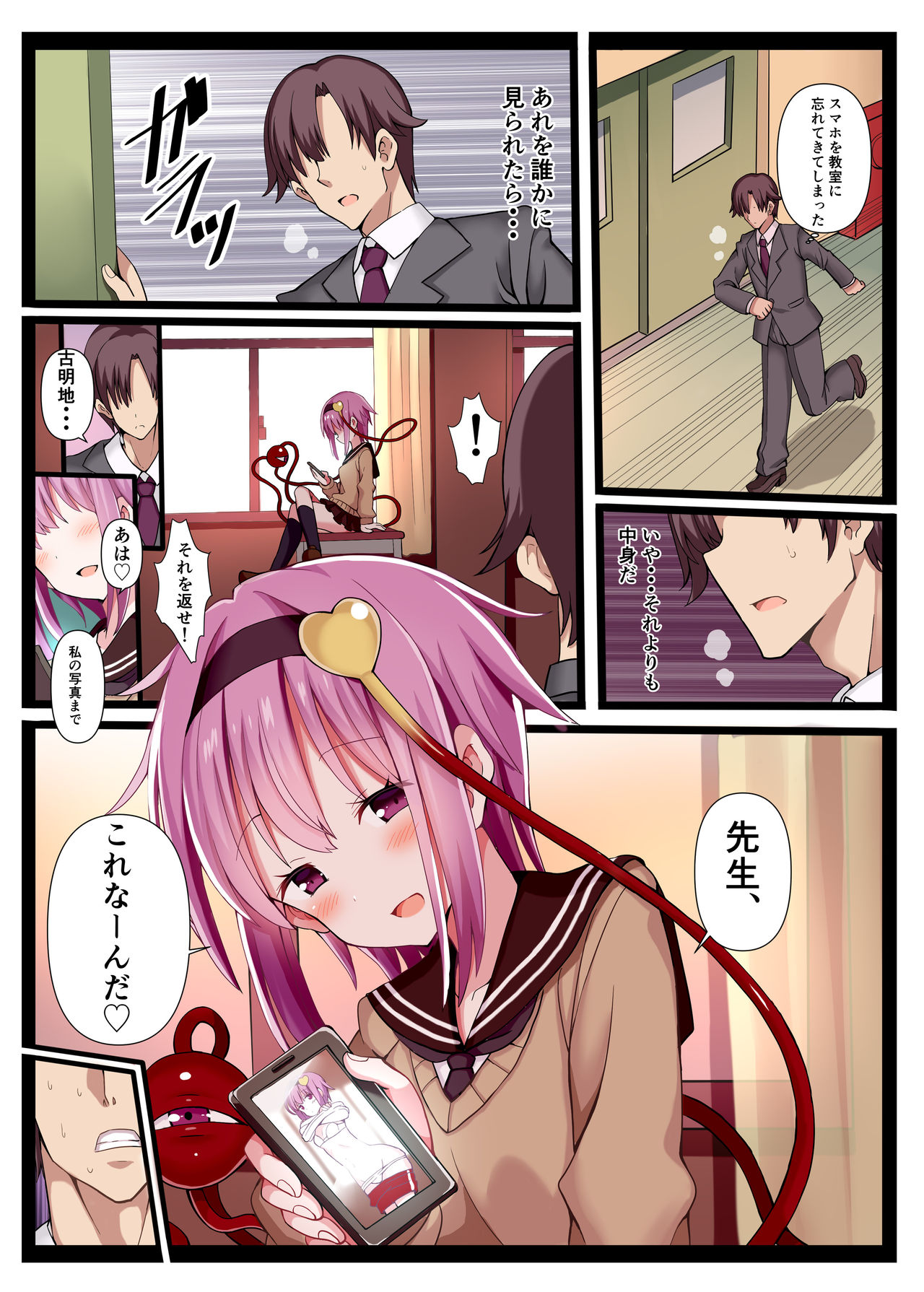 Sensei, Watashi Shitte masu yo. page 4 full