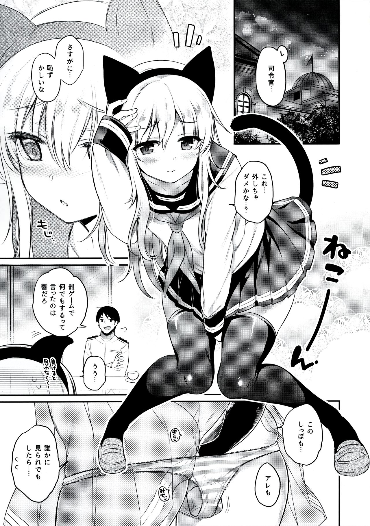Hibiki-chan x Batsu Game page 4 full