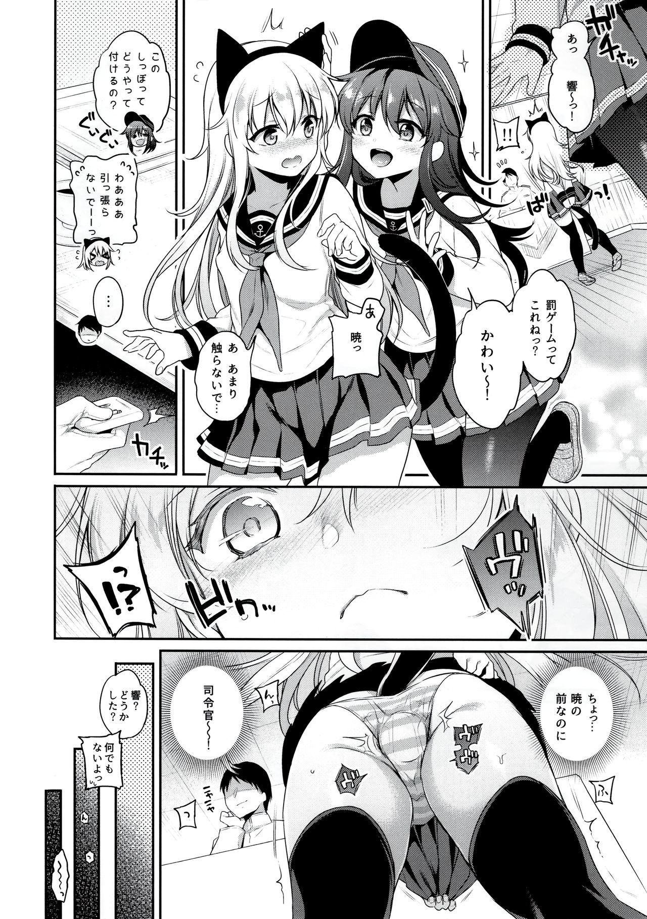 Hibiki-chan x Batsu Game page 5 full