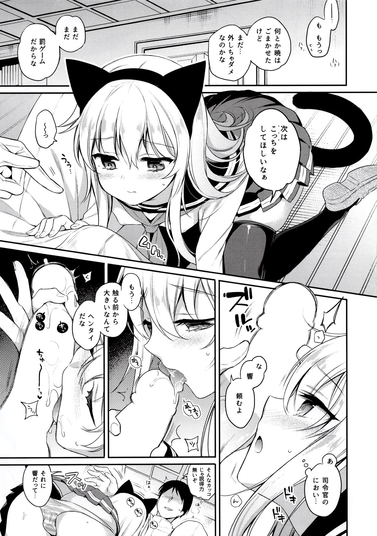 Hibiki-chan x Batsu Game page 6 full