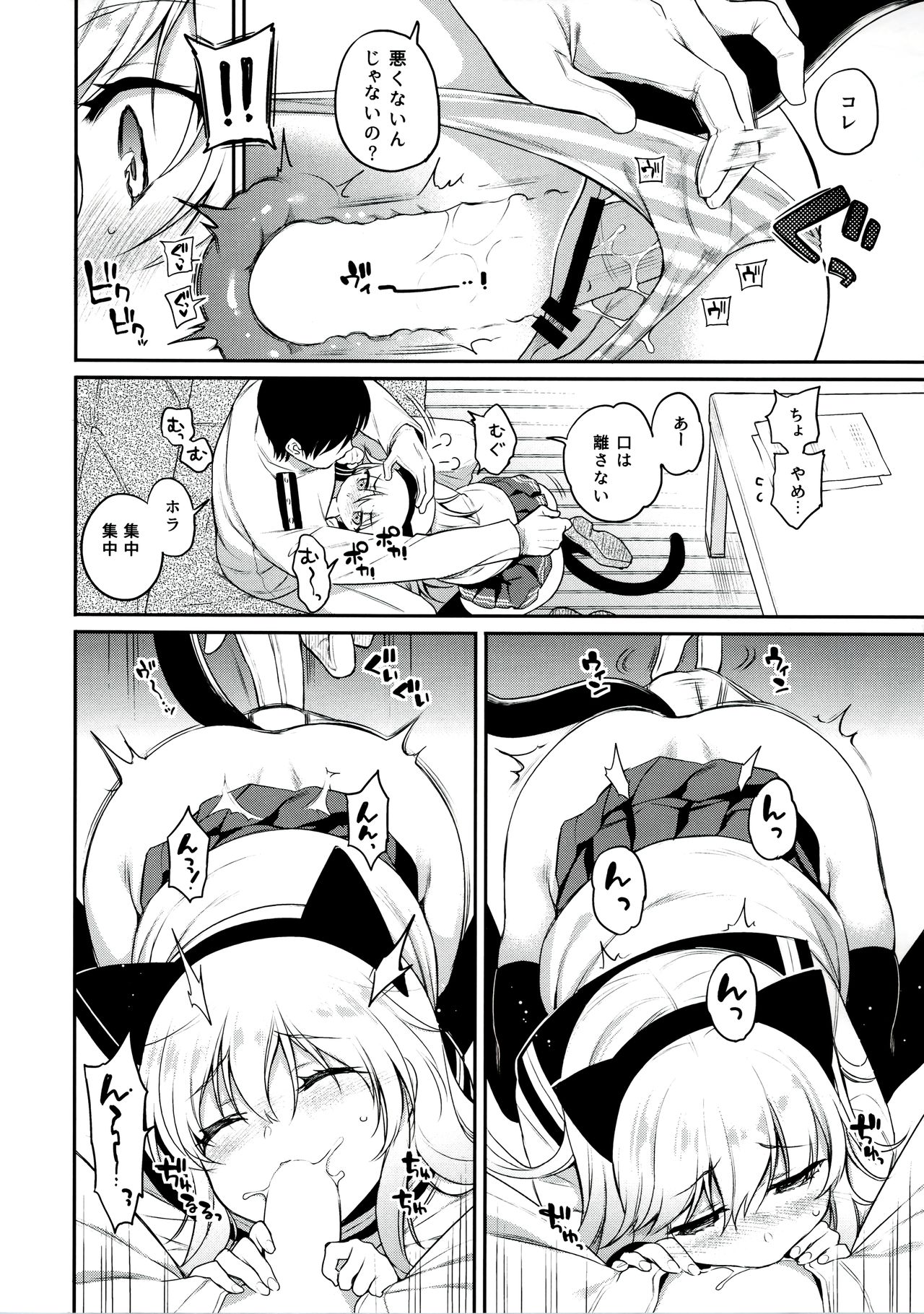 Hibiki-chan x Batsu Game page 7 full