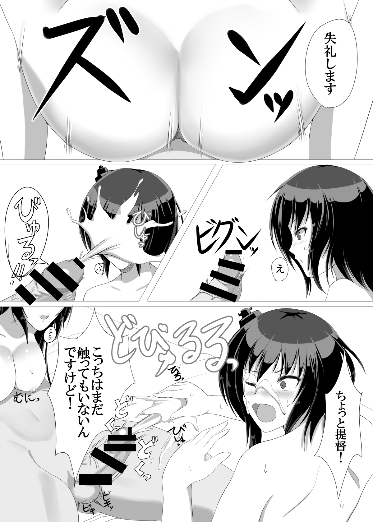 Teitoku Shibori Fusou Shimai page 9 full