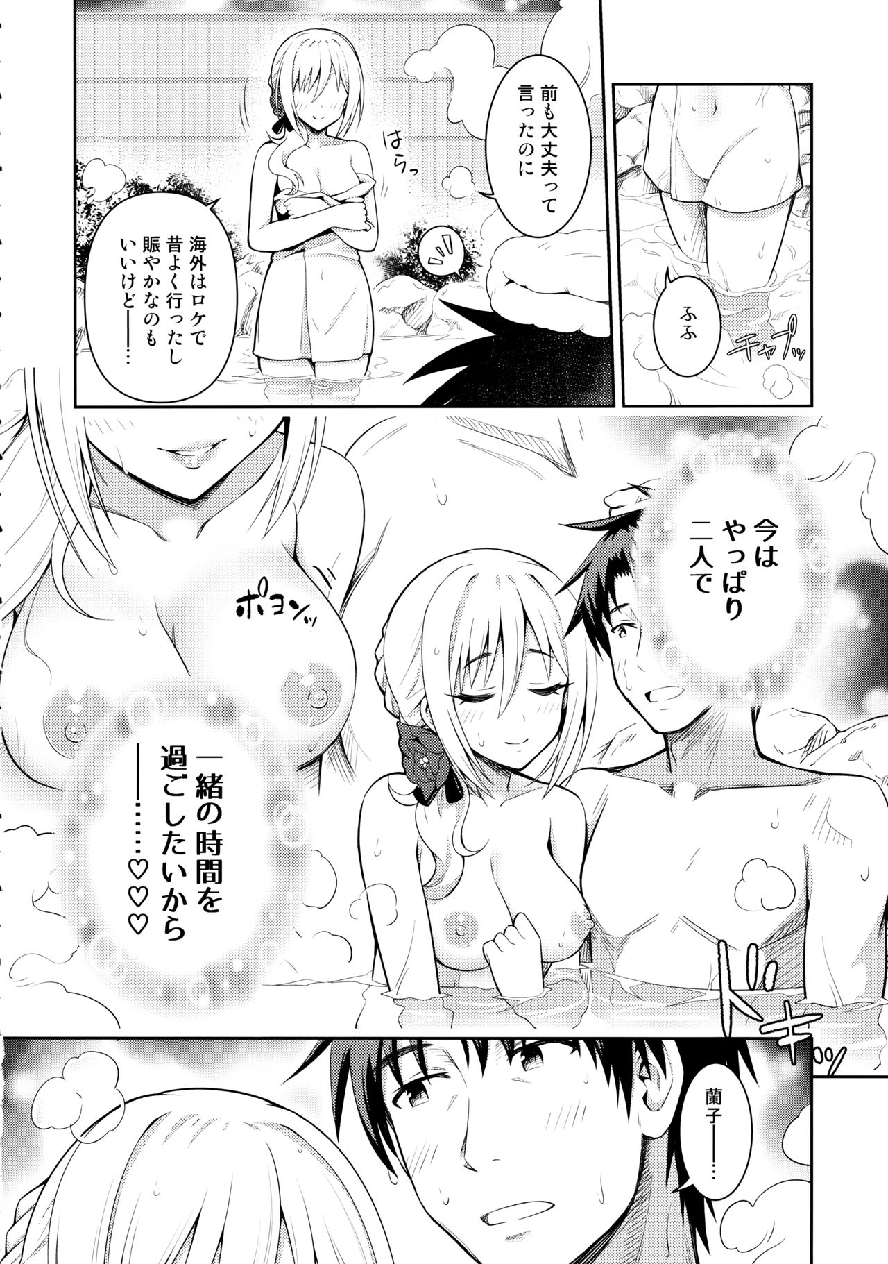 Hakuen no Yoiyami Matoishi Yutogihime page 5 full