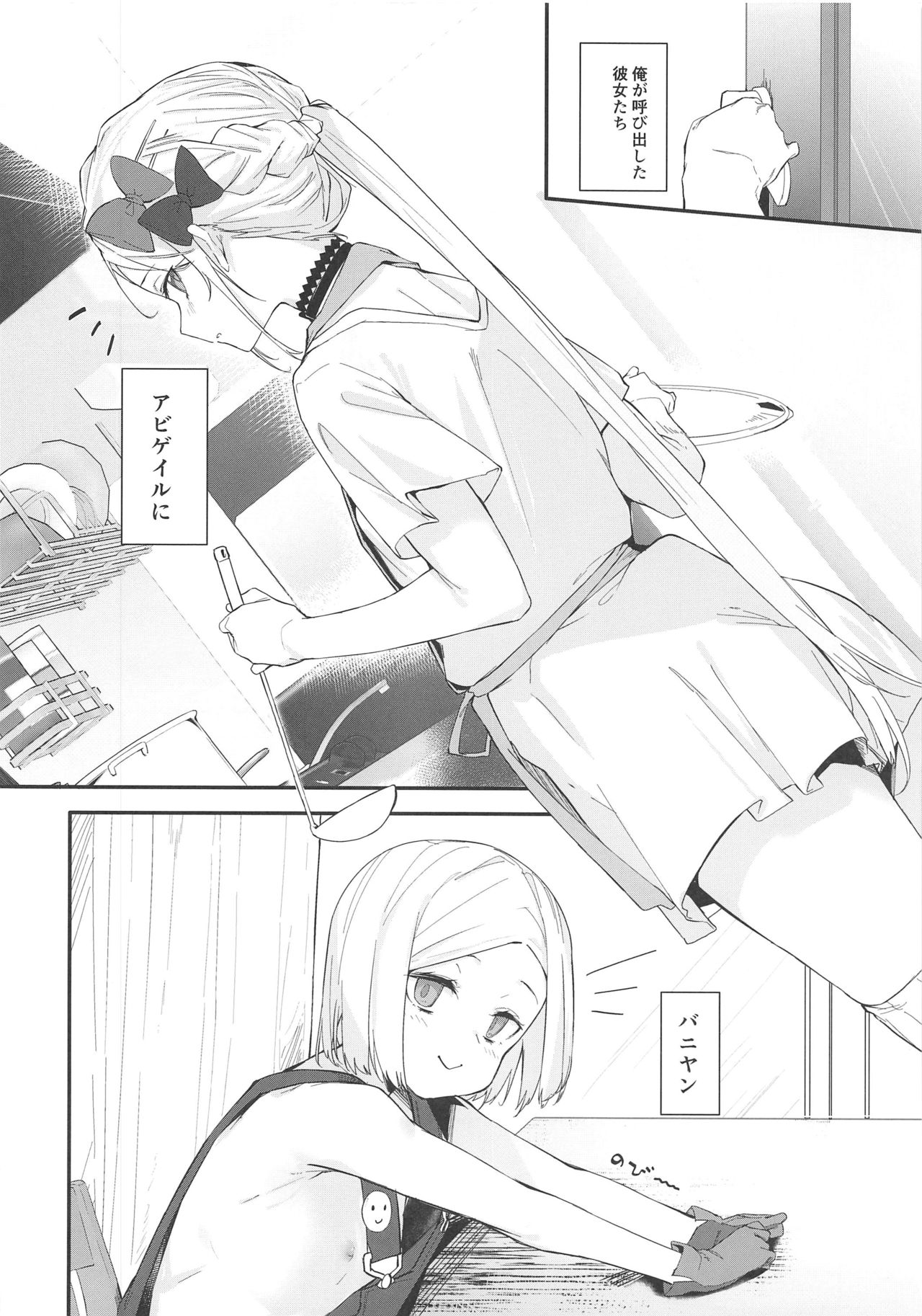 Abby Bunyan Seikatsu page 3 full