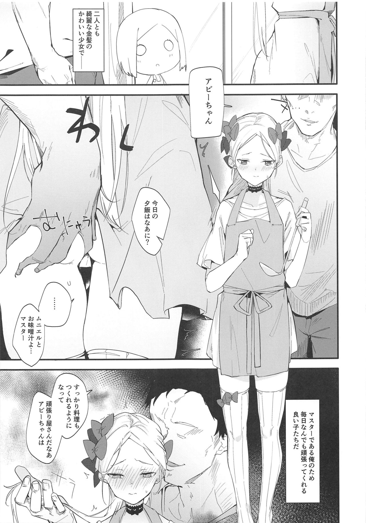 Abby Bunyan Seikatsu page 4 full