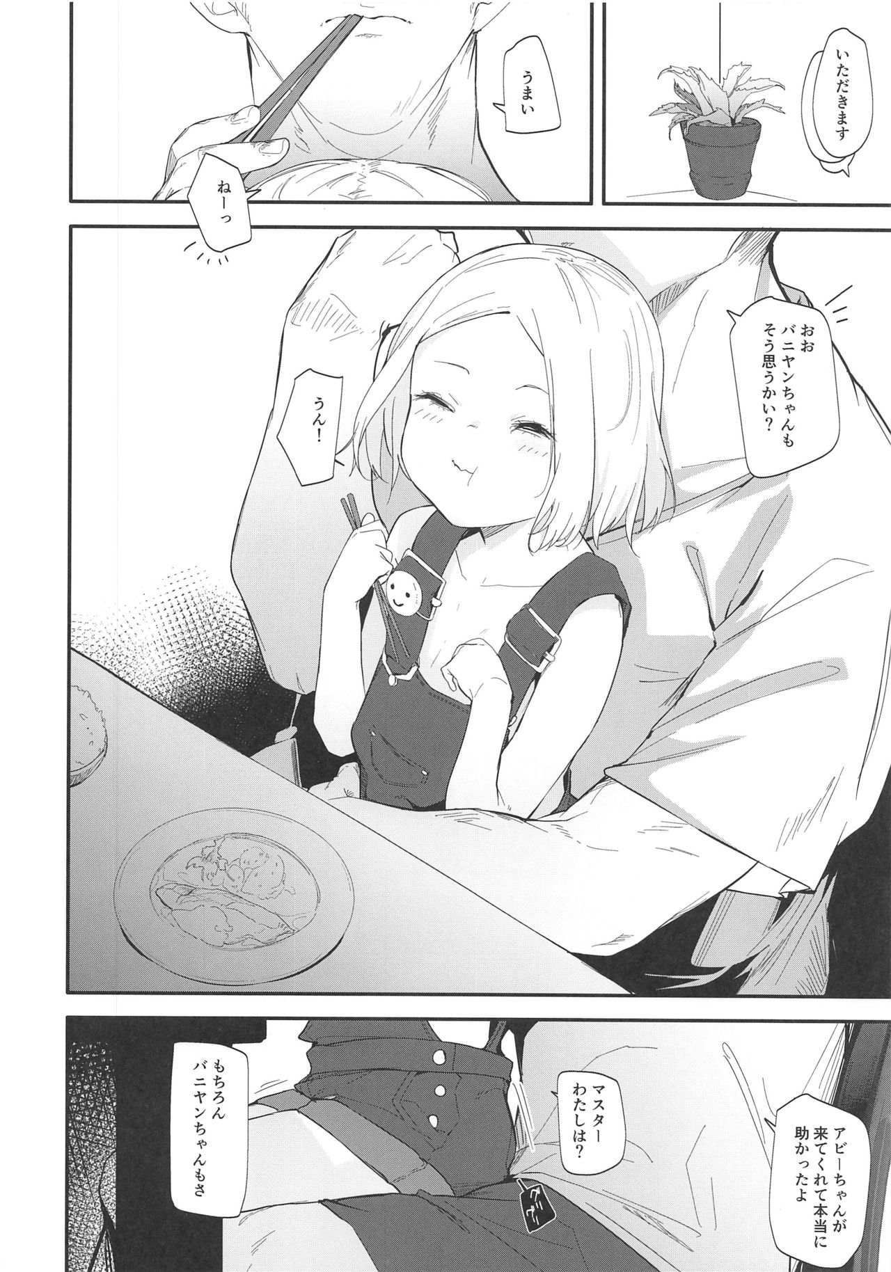 Abby Bunyan Seikatsu page 5 full