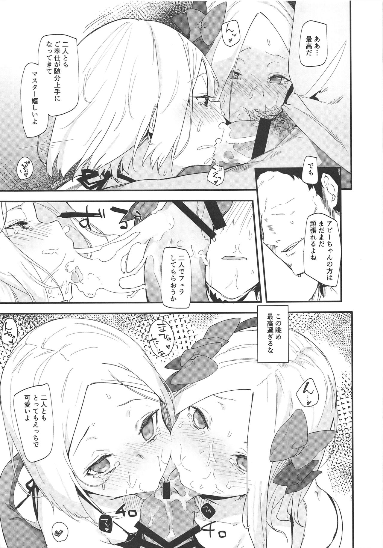 Abby Bunyan Seikatsu page 8 full
