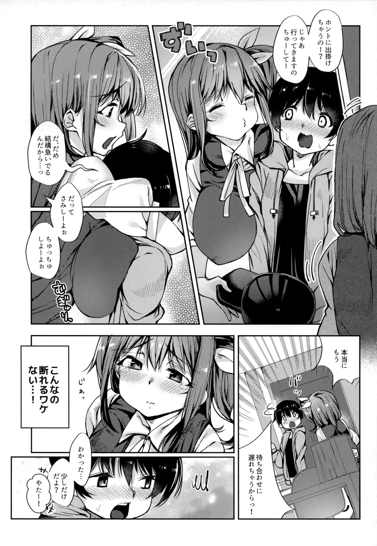 Ai ga Tsuyome na Daiyousei Onee-san ni Dokusen Sarechaimashita.... page 9 full