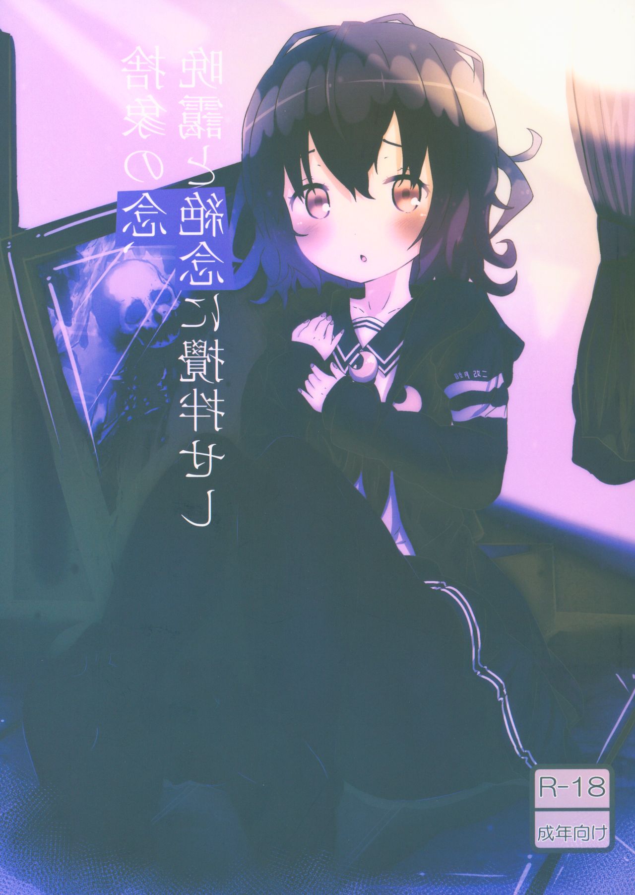 Shashou no Nen, Banai to Zetsunen ni Kakuhan seshi page 1 full