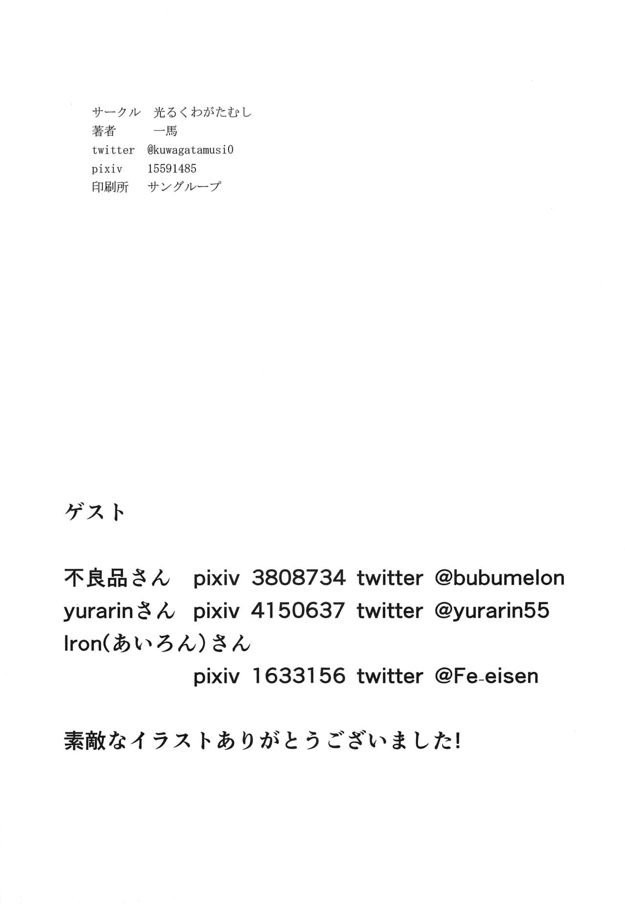 Shashou no Nen, Banai to Zetsunen ni Kakuhan seshi page 10 full