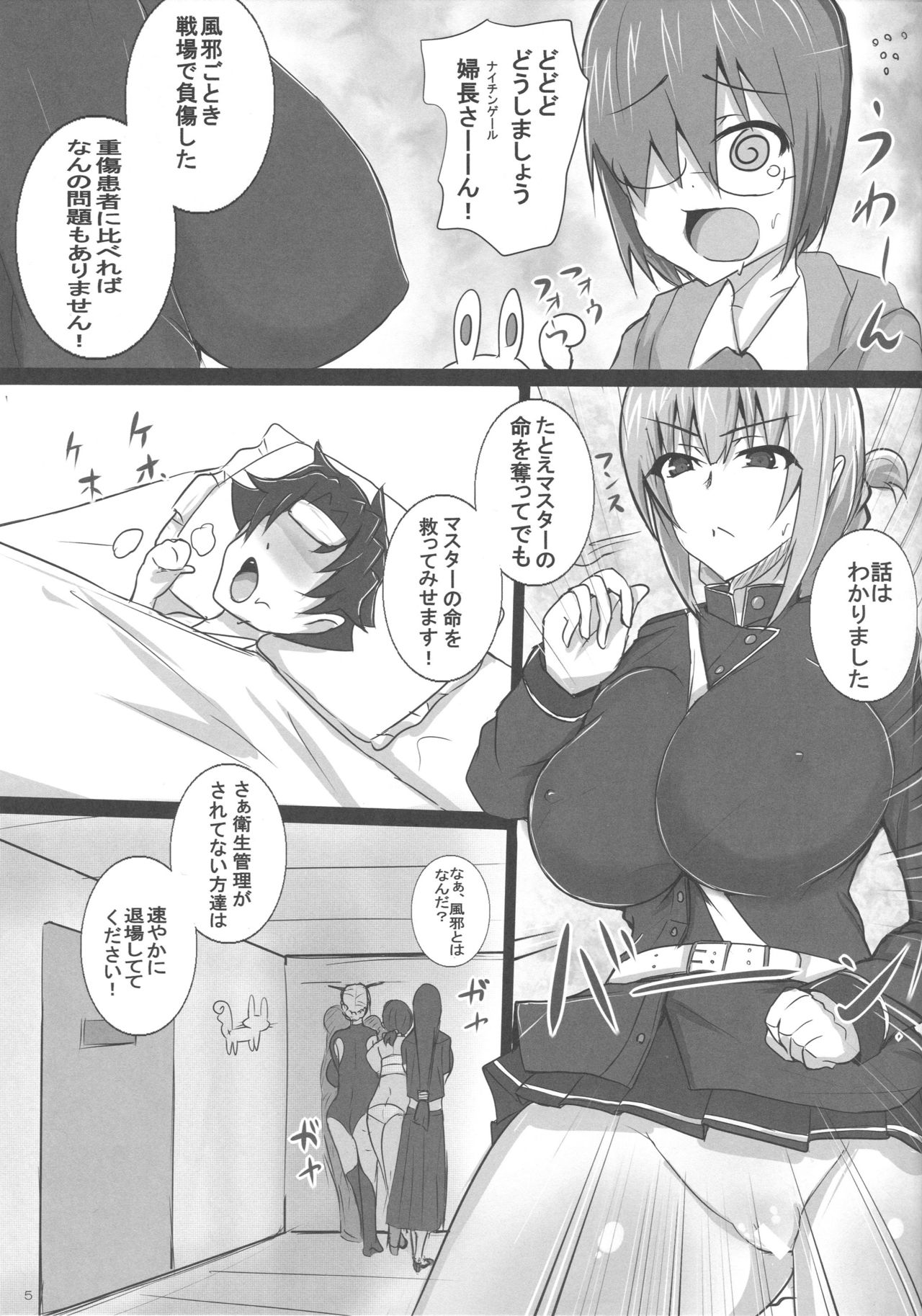 Inran Nightingale no Gyaku Rape Kinkyuu Chiryou page 4 full