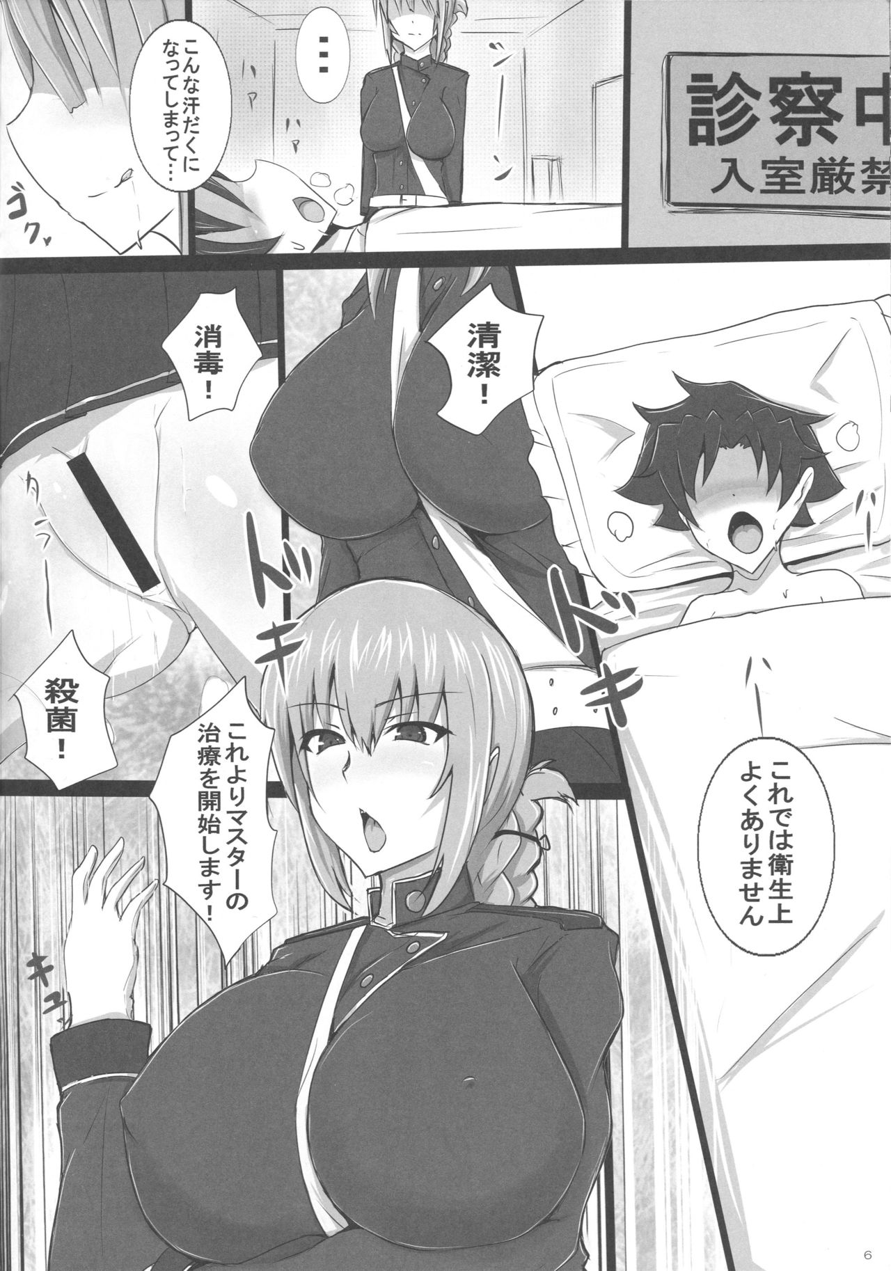 Inran Nightingale no Gyaku Rape Kinkyuu Chiryou page 5 full