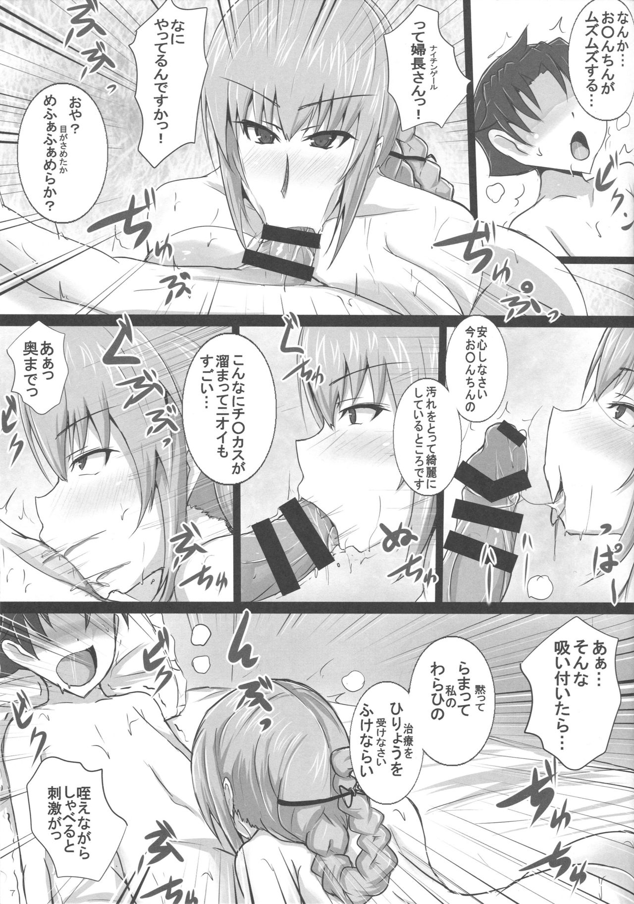Inran Nightingale no Gyaku Rape Kinkyuu Chiryou page 6 full